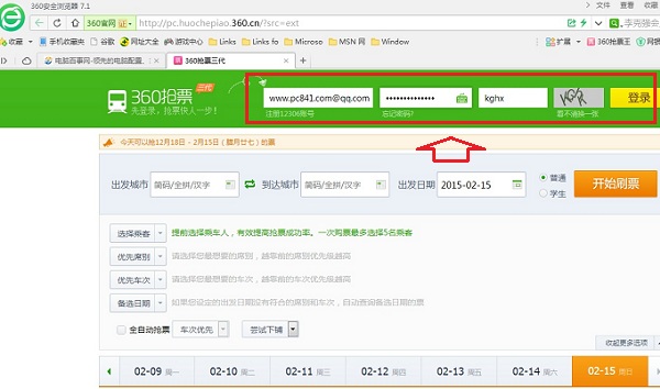 360抢票三代抢火车票图文教程