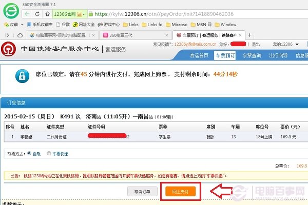 360抢票三代怎么用 360抢票三代抢火车票图文教程