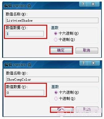 桌面图标有蓝底怎么去掉之修改注册表