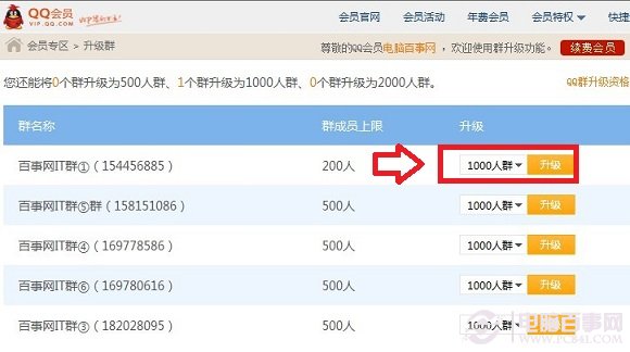 QQ群怎么升级 QQ群怎么升级1000人方法