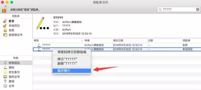 Mac怎么看WiFi密码？苹果笔记本查看WiFi密码方法