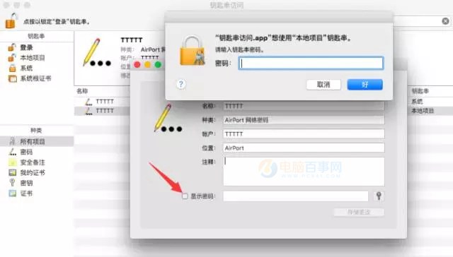 Mac怎么看WiFi密码？苹果笔记本查看WiFi密码方法