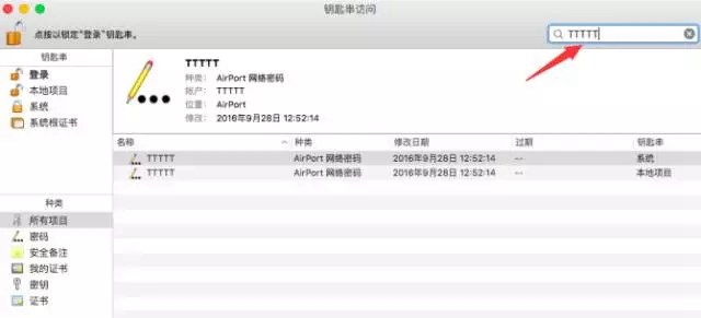 Mac怎么看WiFi密码？苹果笔记本查看WiFi密码方法