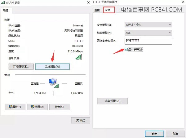 已连接Wifi怎么看密码？笔记本WiFi密码查看方法