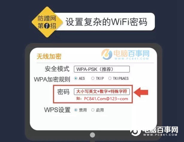 路由器怎么设置密码不被别人蹭网？