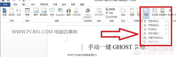 Word2013页码设置