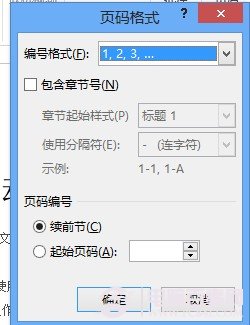 Word2013页码设置方法