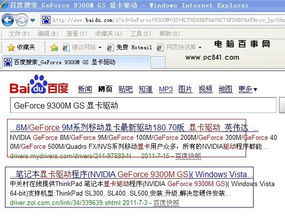 百度搜索显卡驱动下载