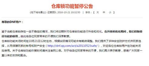 dnf仓库锁解不了怎么回事  dnf仓库锁功能暂停公告