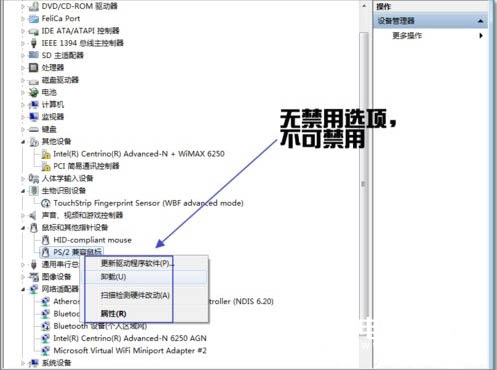 Win7怎么禁用触摸板功能 Win7笔记本禁用触摸板的方法