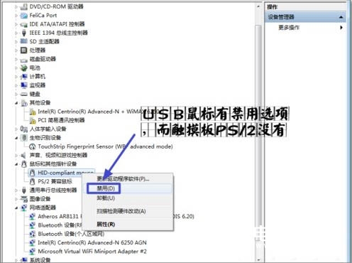 Win7怎么禁用触摸板功能 Win7笔记本禁用触摸板的方法