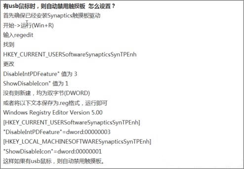 Win7怎么禁用触摸板功能 Win7笔记本禁用触摸板的方法