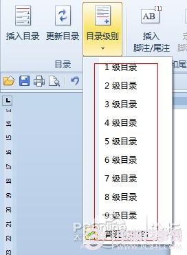 word中如何自动生成目录——设置目录级别
