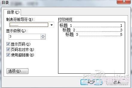 word中如何自动生成目录——点击确定插入目录