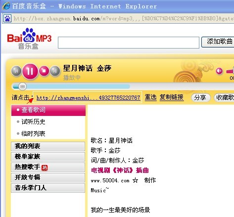 百度MP3试听音乐界面