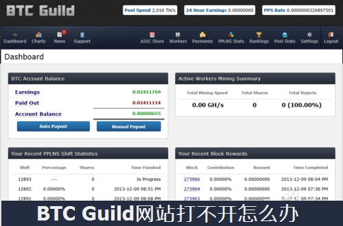 BTC Guild网站打不开怎么办