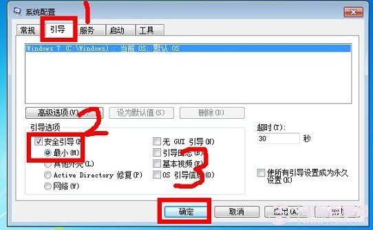 Win7怎么进入安全模式 