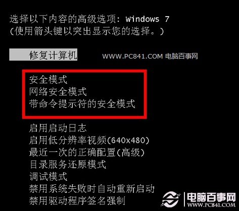 开机按F8键进入Win7安全模式