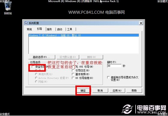 Win7怎么进入安全模式 三种轻松进入Win7安全模式方法