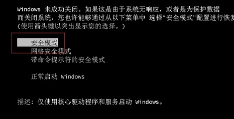 开机按Ctrl键进入Win7安全模式