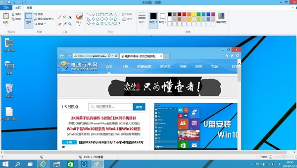 Win10截图保存方法