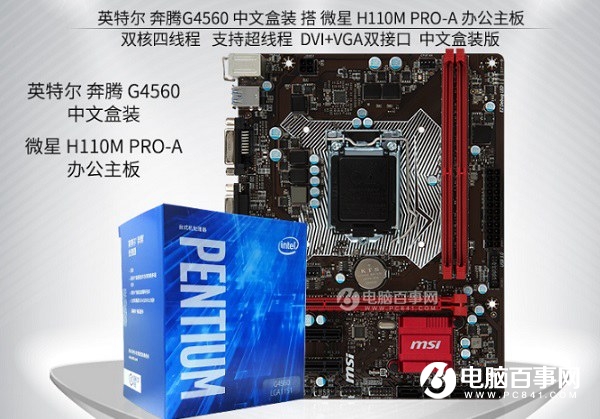 升级方便 1500元奔腾G4560办公电脑配置推荐