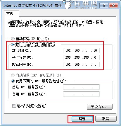 静态ip设置方法