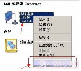 本地连接属性