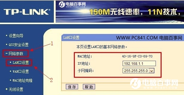 路由器默认IP地址怎么改？TP-Link路由器默认IP地址修改方法