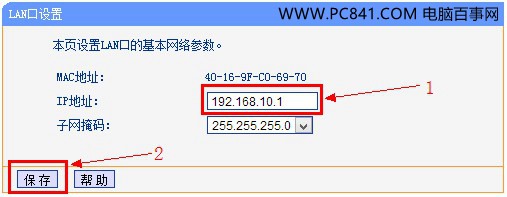 路由器默认IP地址怎么改？TP-Link路由器默认IP地址修改方法