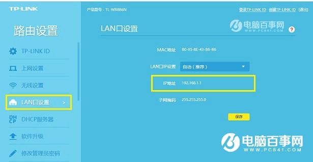 路由器默认IP地址怎么改？TP-Link路由器默认IP地址修改方法