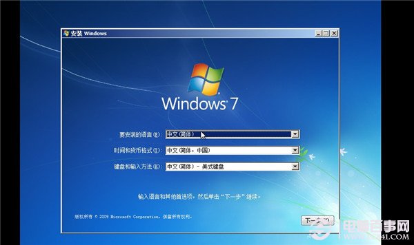 虚拟机安装win7系统详细教程