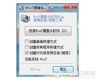 Win7摄像头软件