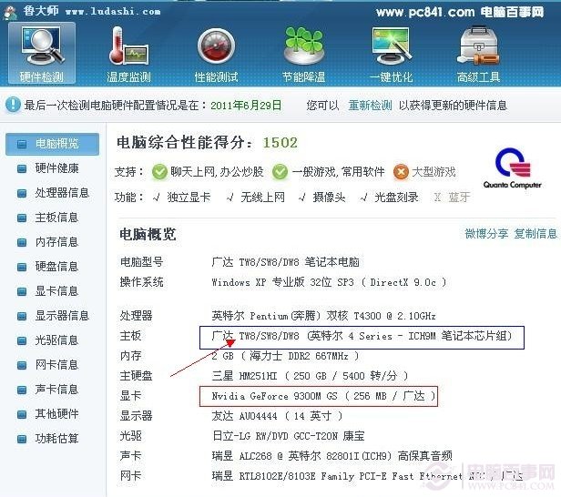 主板型号怎么看 4种查看主板型号方法