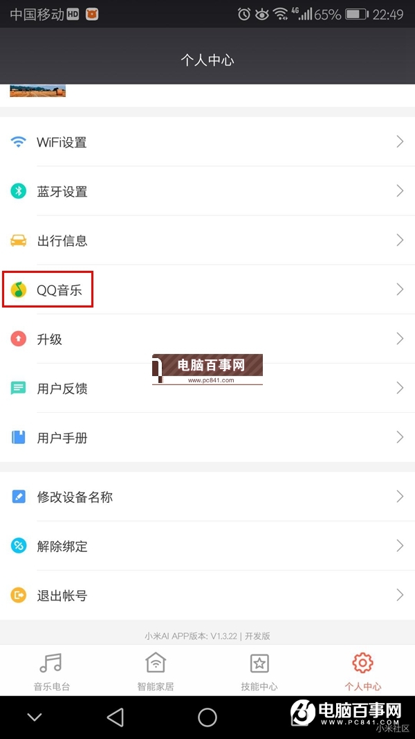 小爱音箱mini怎么接入QQ音乐 小爱音箱mini接入QQ音乐方法