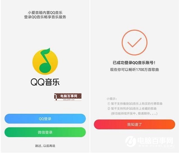 小爱音箱mini怎么接入QQ音乐 小爱音箱mini接入QQ音乐方法