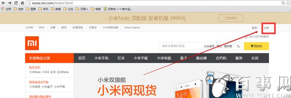 怎样注册小米账户 小米账户注册详细教程(2)