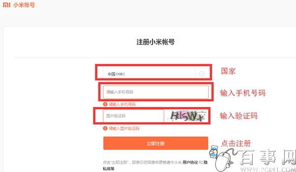 怎样注册小米账户 小米账户注册详细教程(3)