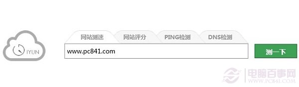 奇云测测试网站速度