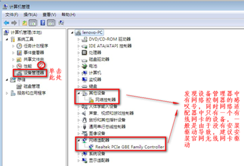 Win7连不上WiFi怎么办？ 恢复无线网络连接图文教程