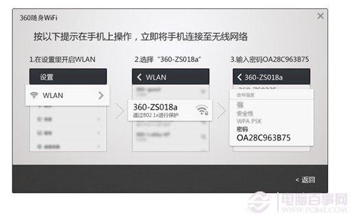 360随身WiFi图文使用教程 第一视角