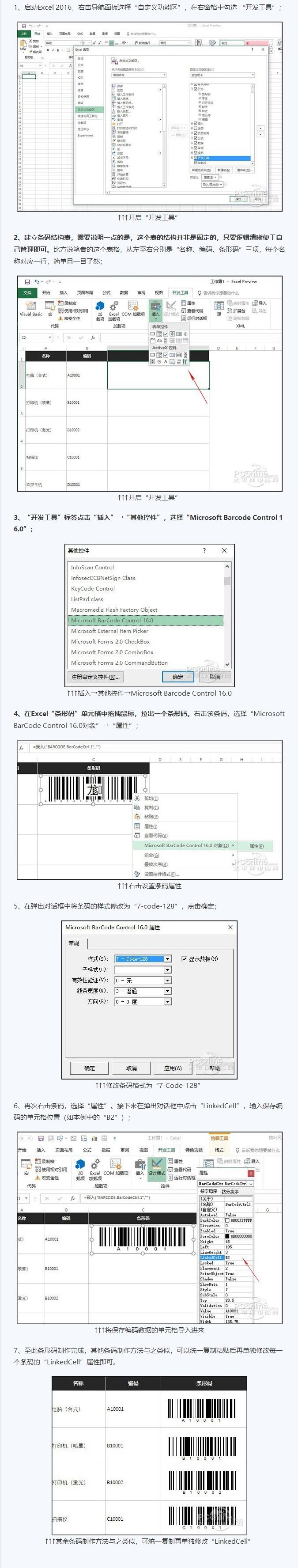 条形码怎么制作 小白也能学会的2种条形码制作方法