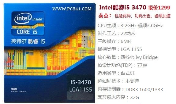 Intel酷睿i5 3470怎么样