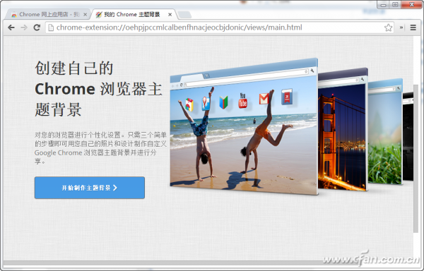 如何制作Chrome主题背景 Chrome浏览器主题背景制作教程