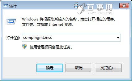 compmgmt.msc命令