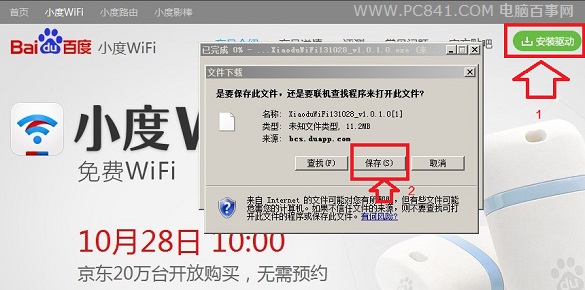 进入百度小度Wifi官网下载驱动