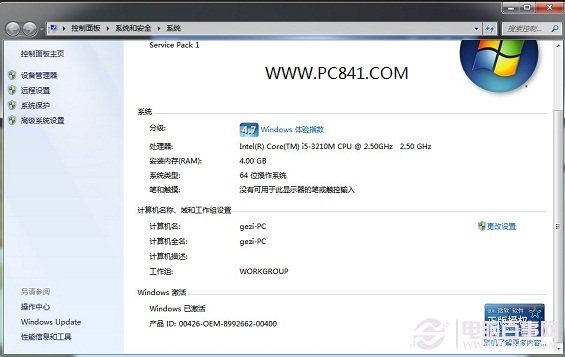 使用激活码激活Win7