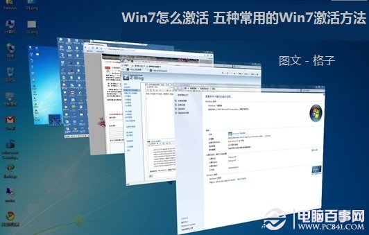 Win7怎么激活 五种常用的Win7激活方法