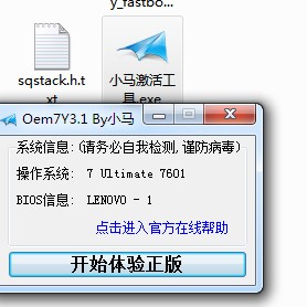 使用小马win7激活工具