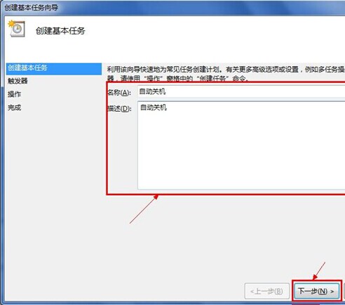  2种方法教你win7如何设置定时关机